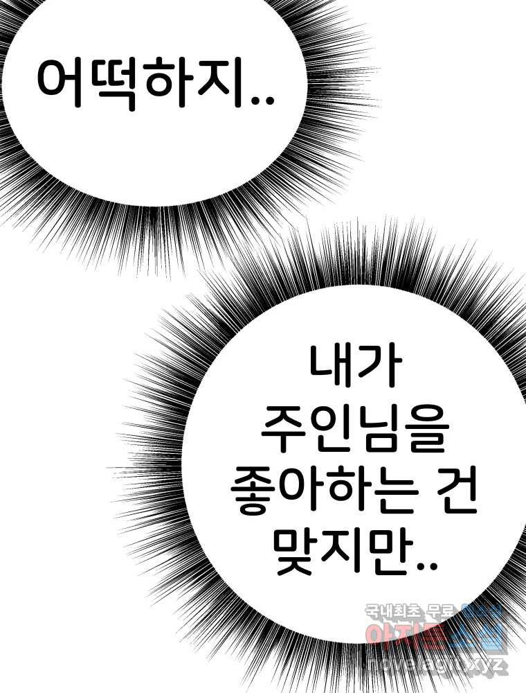 반짝이는 노예생활 19화 - 웹툰 이미지 220