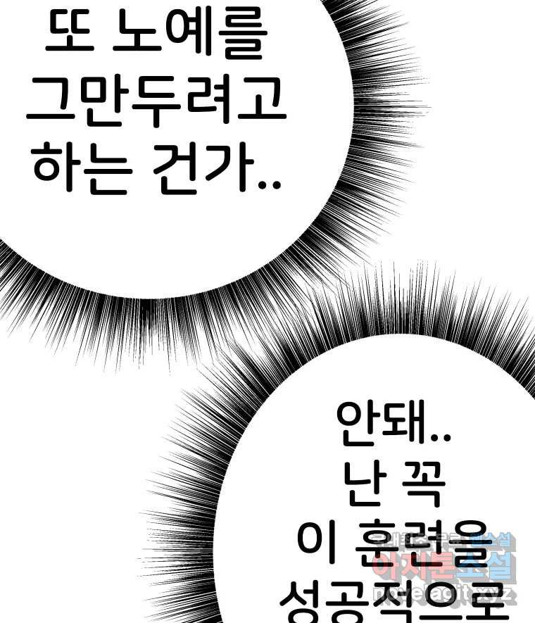 반짝이는 노예생활 19화 - 웹툰 이미지 254