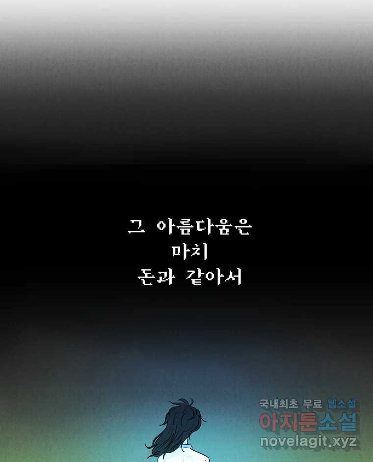 남산도서관 환생 북클럽 49화 - 웹툰 이미지 26