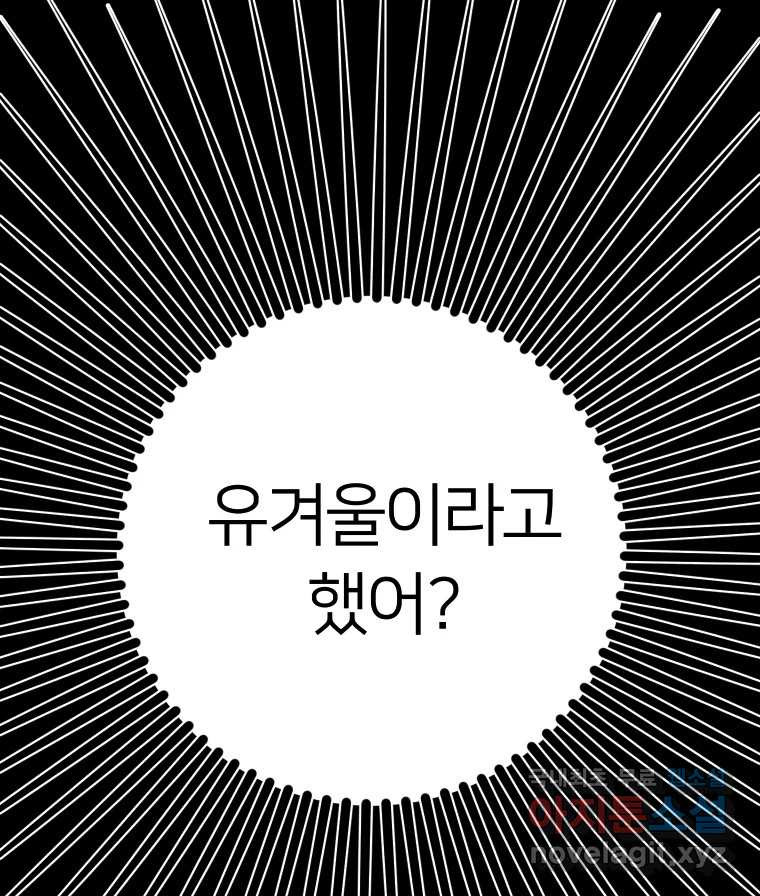 남산도서관 환생 북클럽 49화 - 웹툰 이미지 33