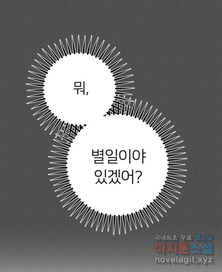 남산도서관 환생 북클럽 49화 - 웹툰 이미지 50