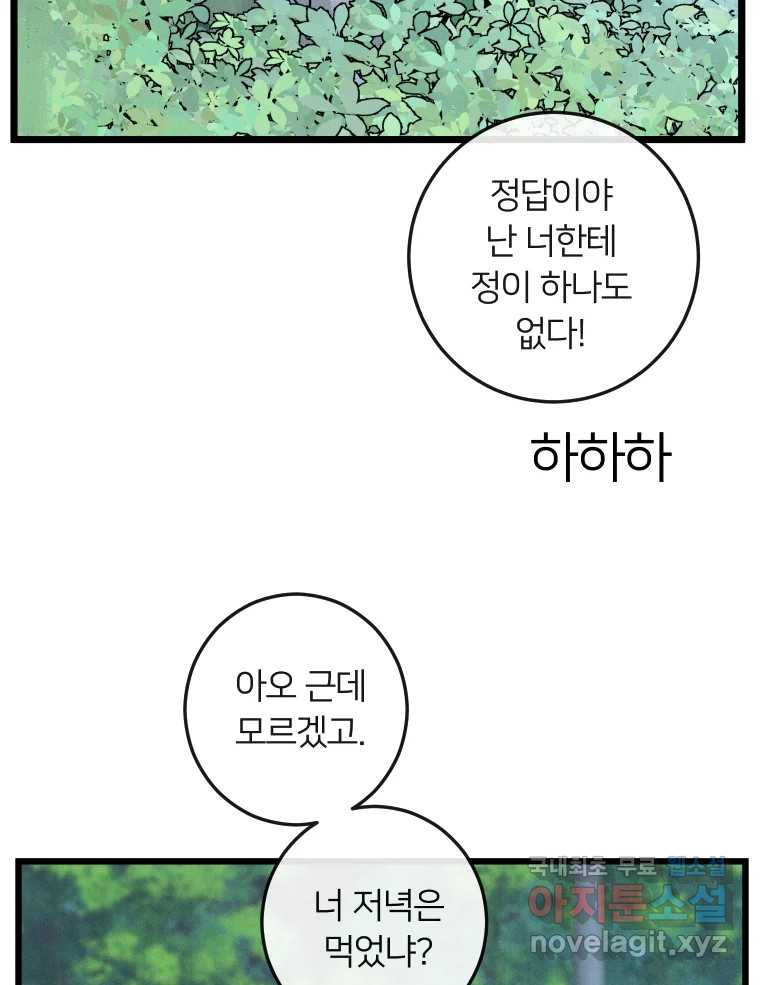 남산도서관 환생 북클럽 49화 - 웹툰 이미지 75