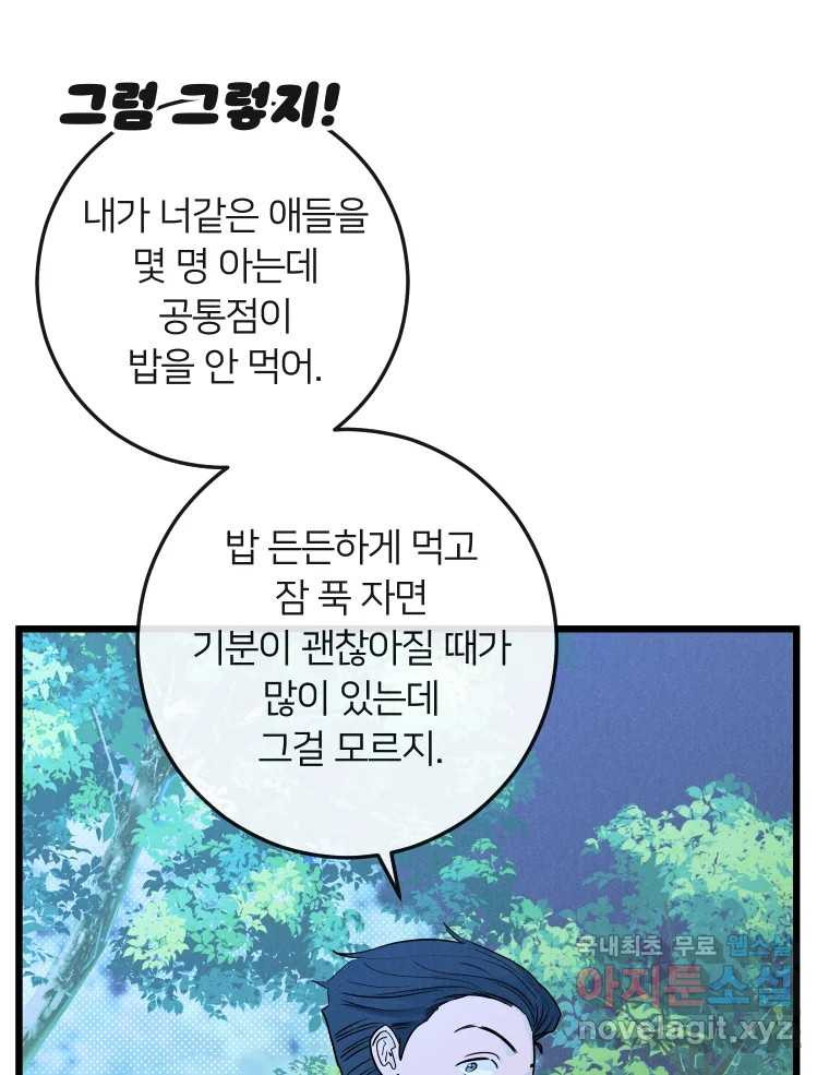 남산도서관 환생 북클럽 49화 - 웹툰 이미지 77