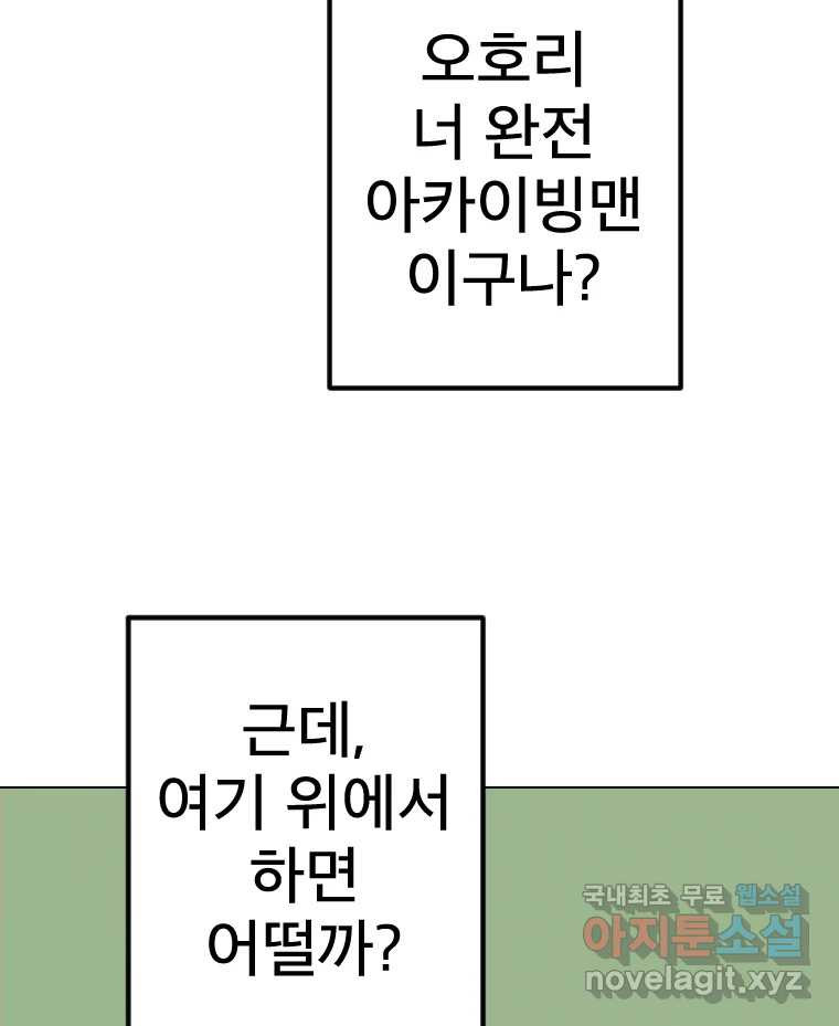 짝과 적 63. 짝과 적 - 웹툰 이미지 54