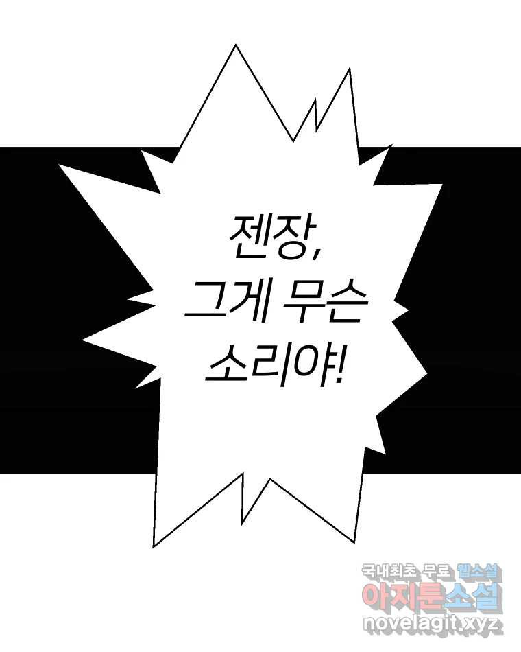 남산도서관 환생 북클럽 49화 - 웹툰 이미지 98