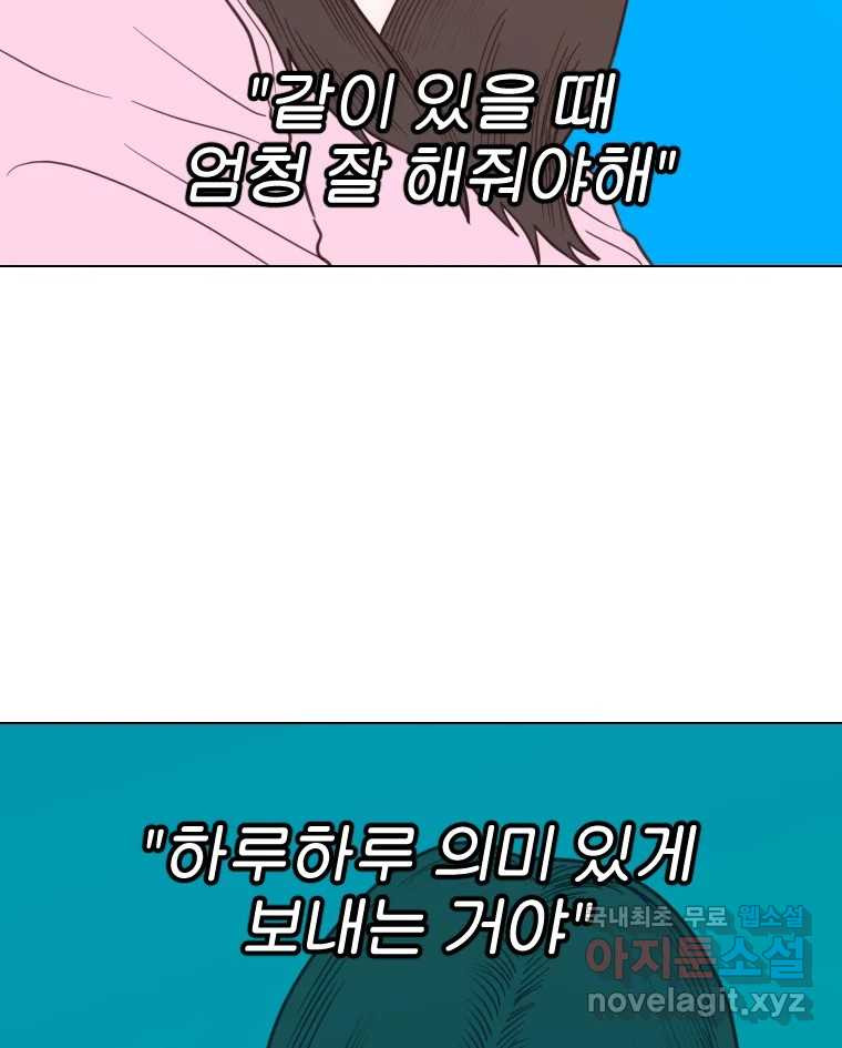 짝과 적 63. 짝과 적 - 웹툰 이미지 74