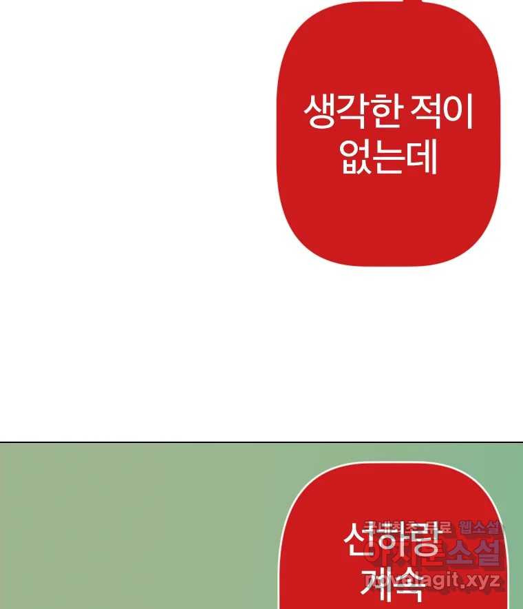 짝과 적 63. 짝과 적 - 웹툰 이미지 85