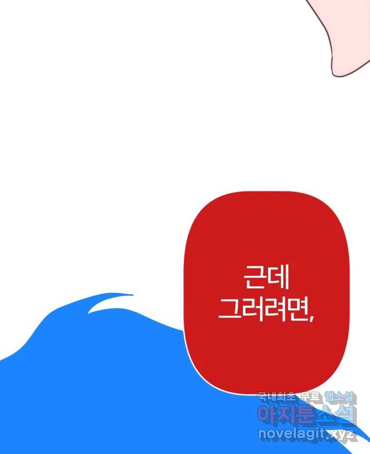 짝과 적 63. 짝과 적 - 웹툰 이미지 91