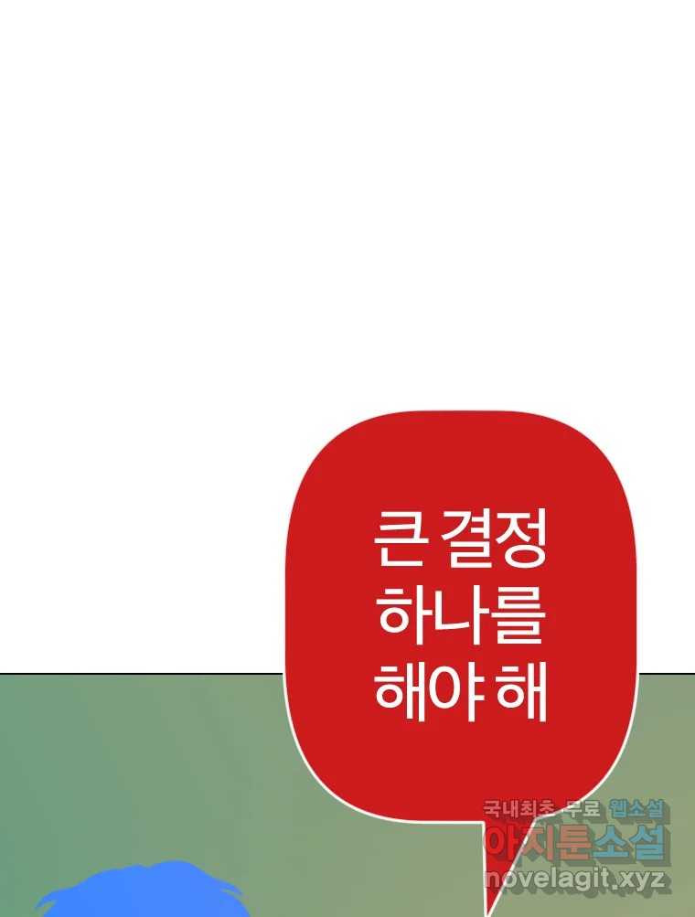 짝과 적 63. 짝과 적 - 웹툰 이미지 94