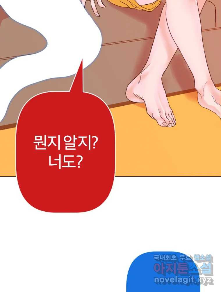 짝과 적 63. 짝과 적 - 웹툰 이미지 96