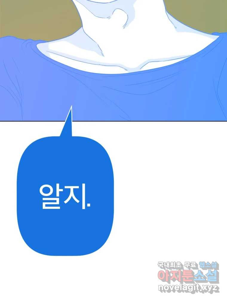 짝과 적 63. 짝과 적 - 웹툰 이미지 98