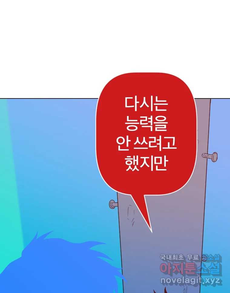 짝과 적 63. 짝과 적 - 웹툰 이미지 103