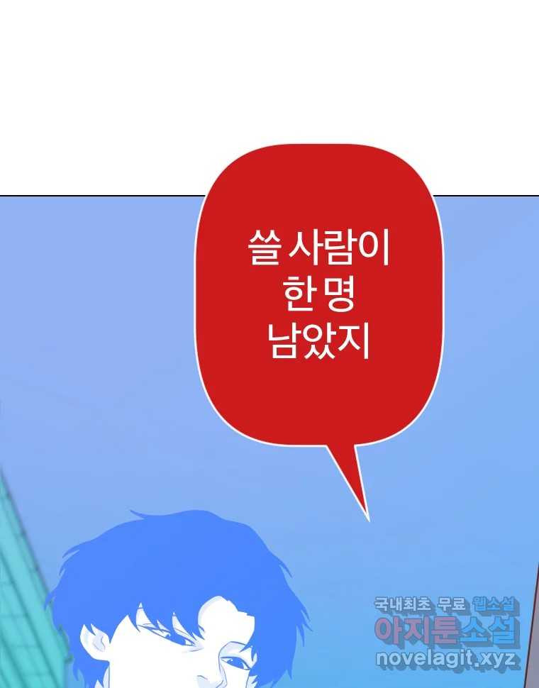 짝과 적 63. 짝과 적 - 웹툰 이미지 105