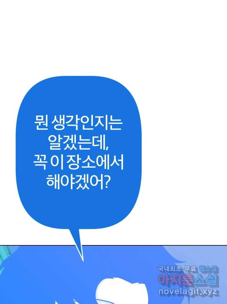 짝과 적 63. 짝과 적 - 웹툰 이미지 107