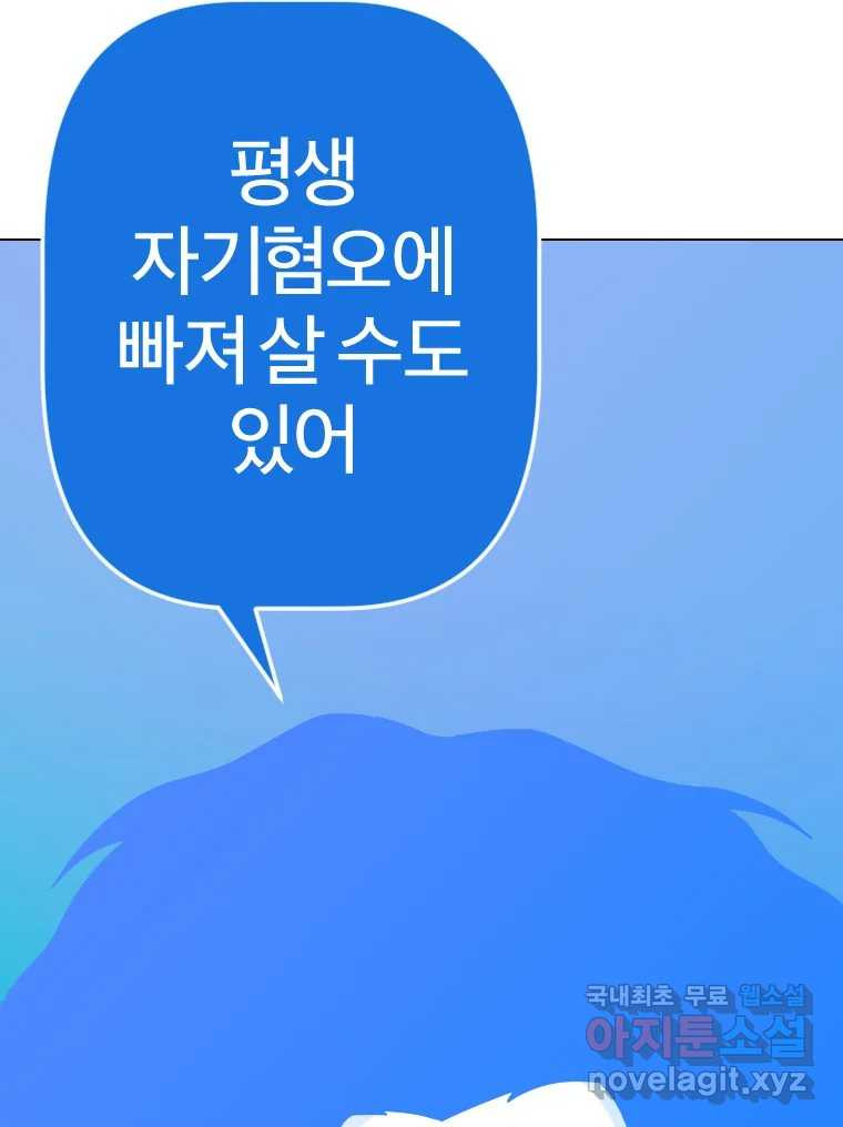 짝과 적 63. 짝과 적 - 웹툰 이미지 111