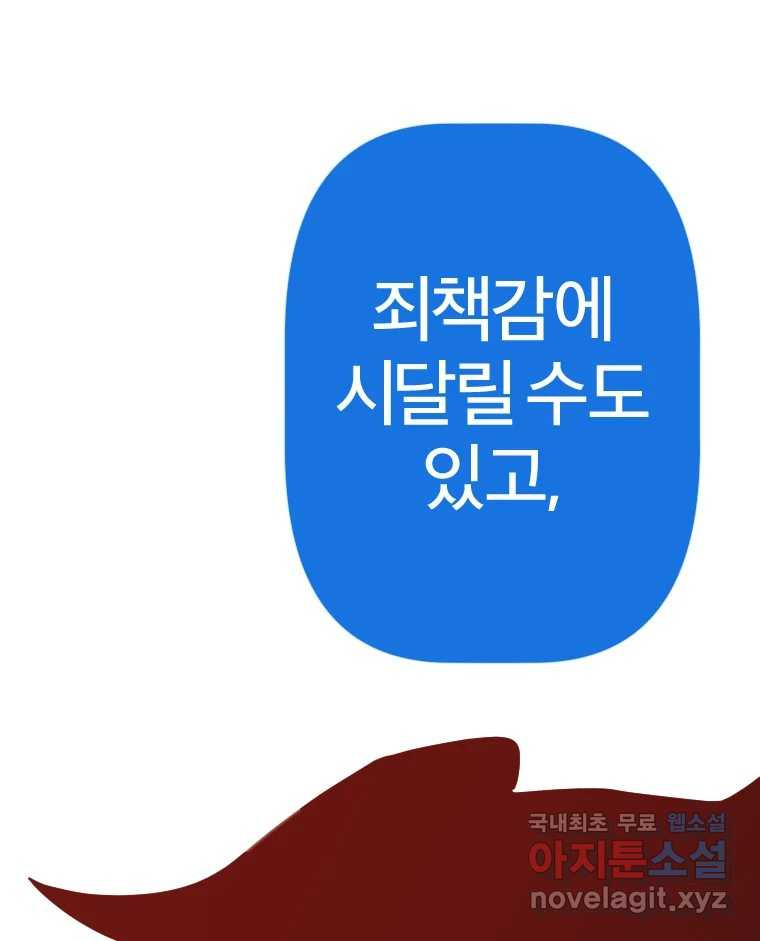 짝과 적 63. 짝과 적 - 웹툰 이미지 113