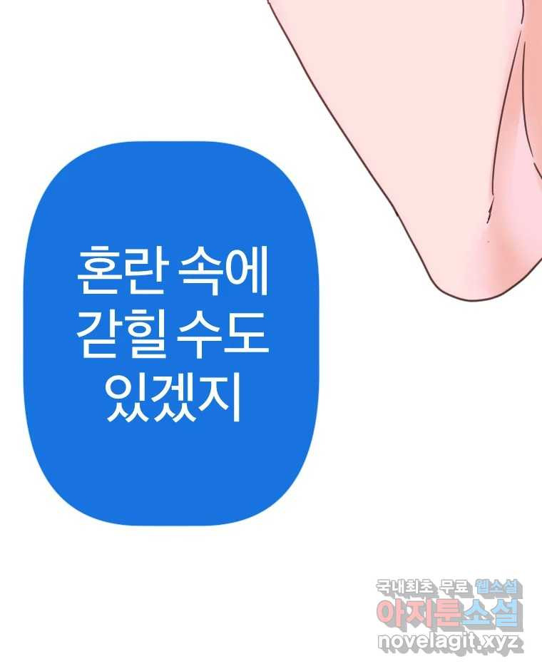 짝과 적 63. 짝과 적 - 웹툰 이미지 115