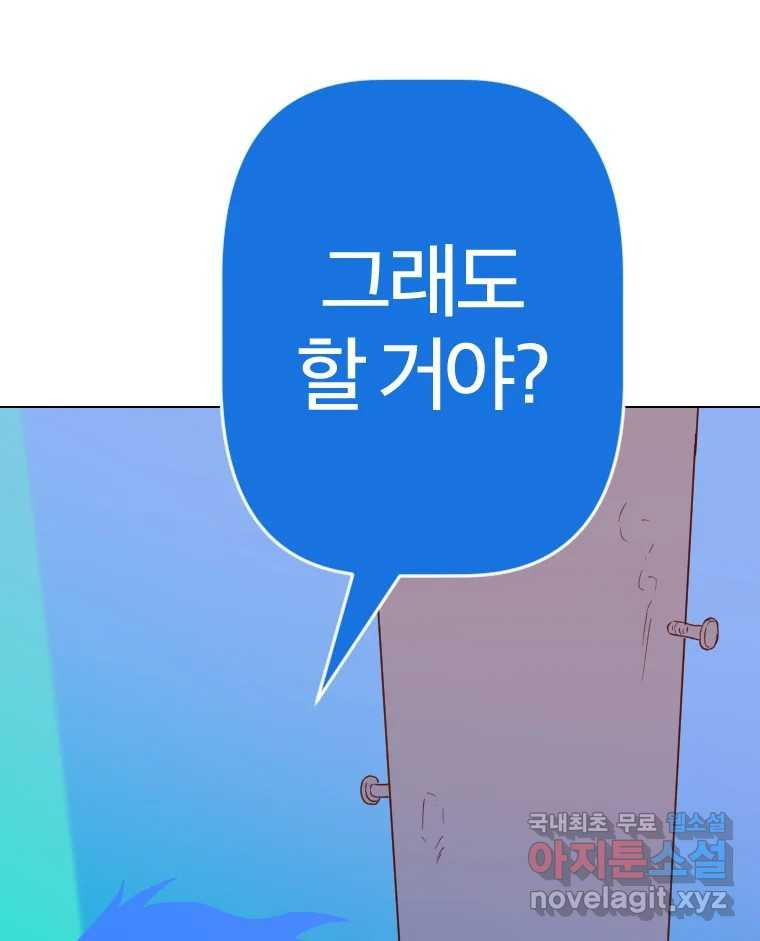 짝과 적 63. 짝과 적 - 웹툰 이미지 116