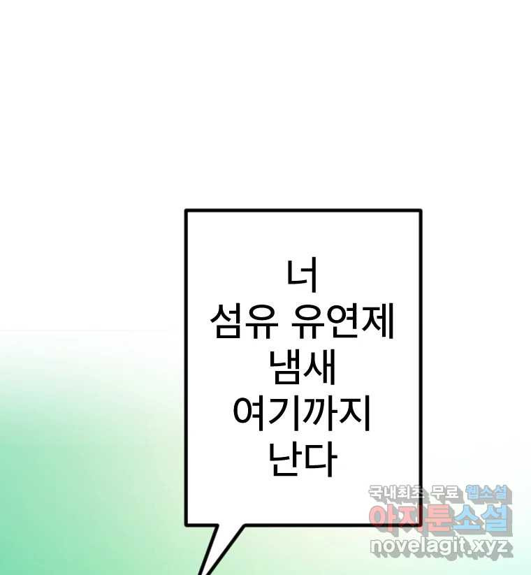 짝과 적 63. 짝과 적 - 웹툰 이미지 167