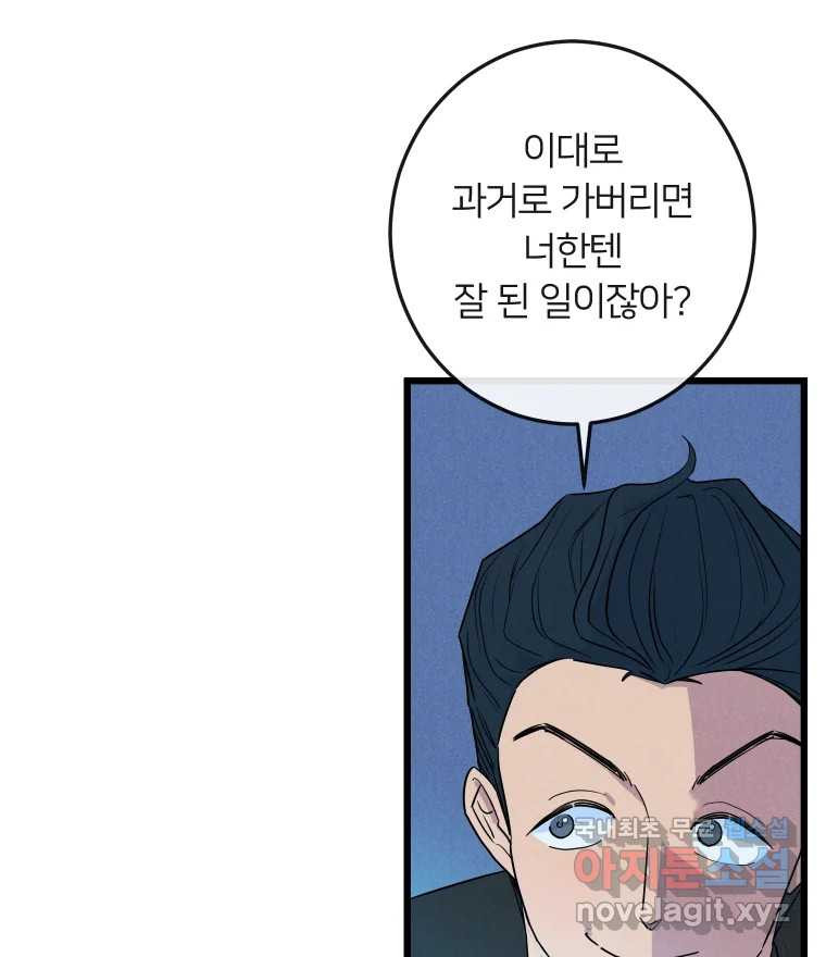 남산도서관 환생 북클럽 50화 - 웹툰 이미지 29