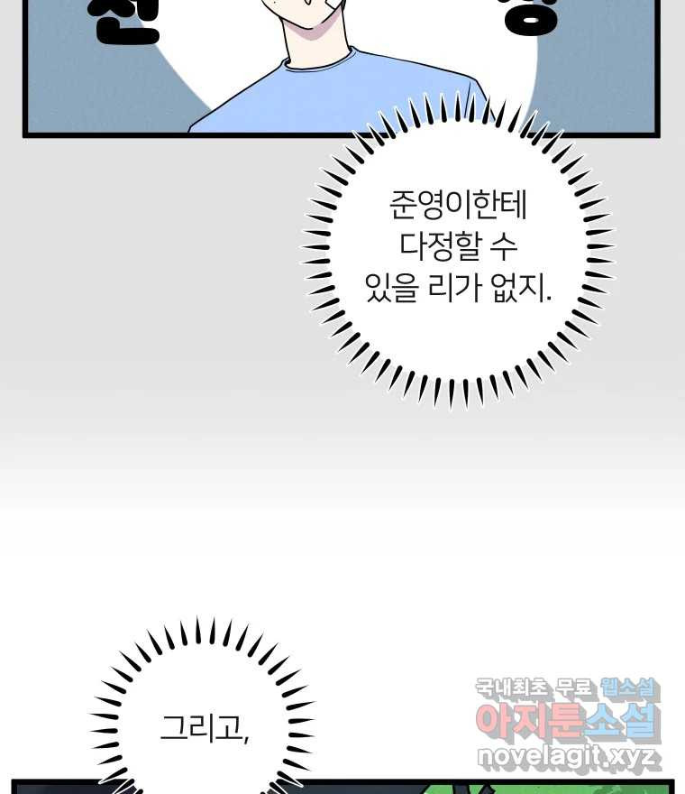 남산도서관 환생 북클럽 50화 - 웹툰 이미지 34