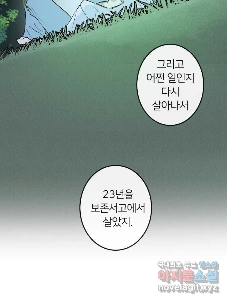 남산도서관 환생 북클럽 50화 - 웹툰 이미지 67