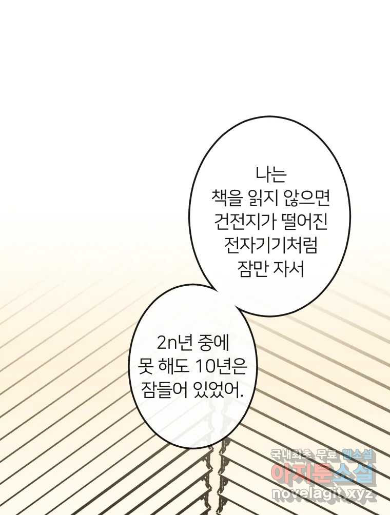 남산도서관 환생 북클럽 50화 - 웹툰 이미지 68