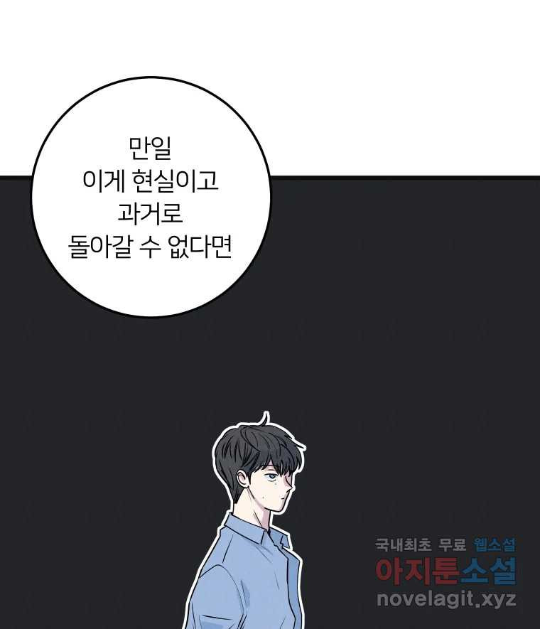 남산도서관 환생 북클럽 50화 - 웹툰 이미지 82