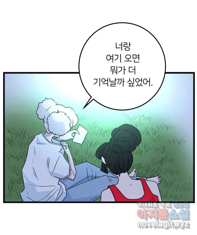 남산도서관 환생 북클럽 50화 - 웹툰 이미지 88