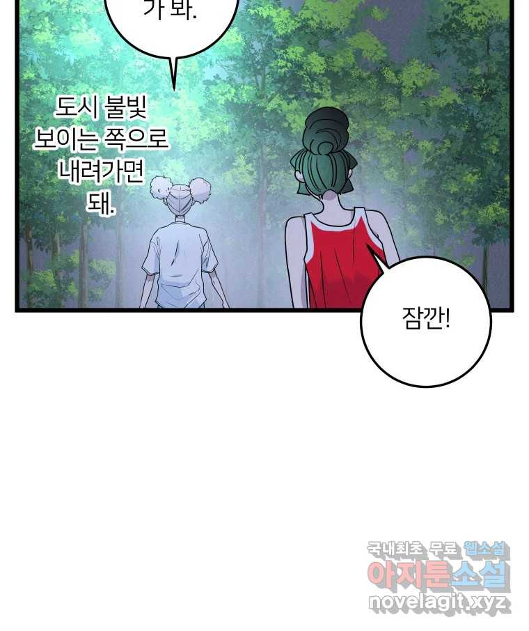 남산도서관 환생 북클럽 50화 - 웹툰 이미지 91