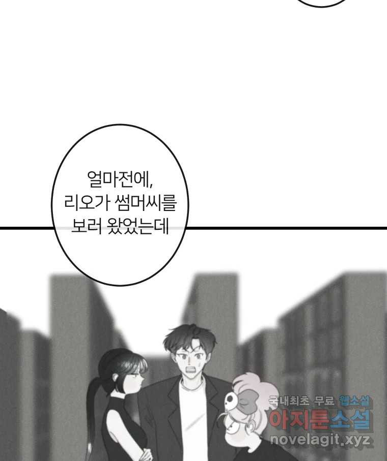 남산도서관 환생 북클럽 51화 - 웹툰 이미지 9