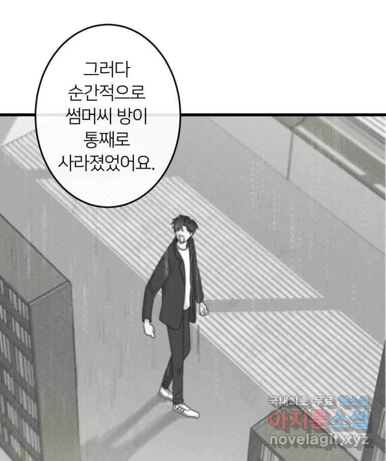 남산도서관 환생 북클럽 51화 - 웹툰 이미지 11