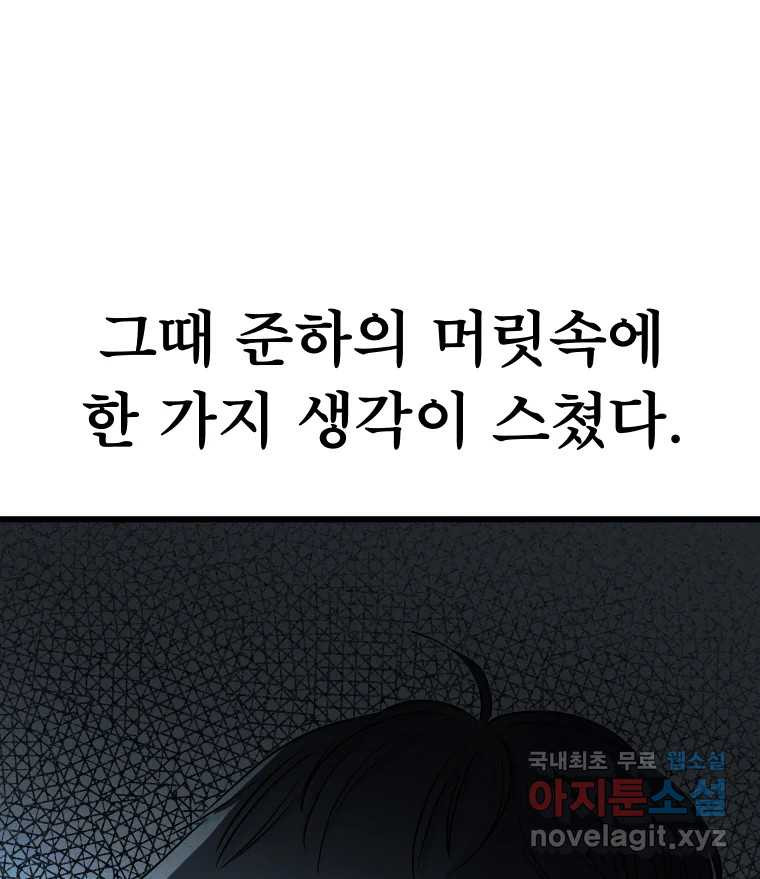 남산도서관 환생 북클럽 51화 - 웹툰 이미지 19