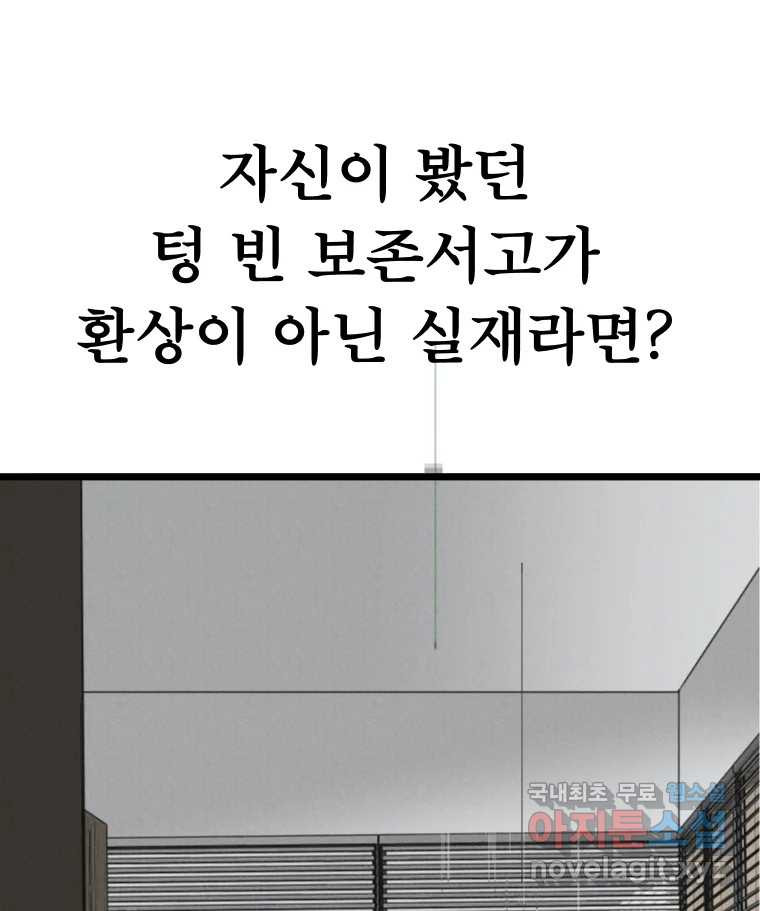 남산도서관 환생 북클럽 51화 - 웹툰 이미지 21