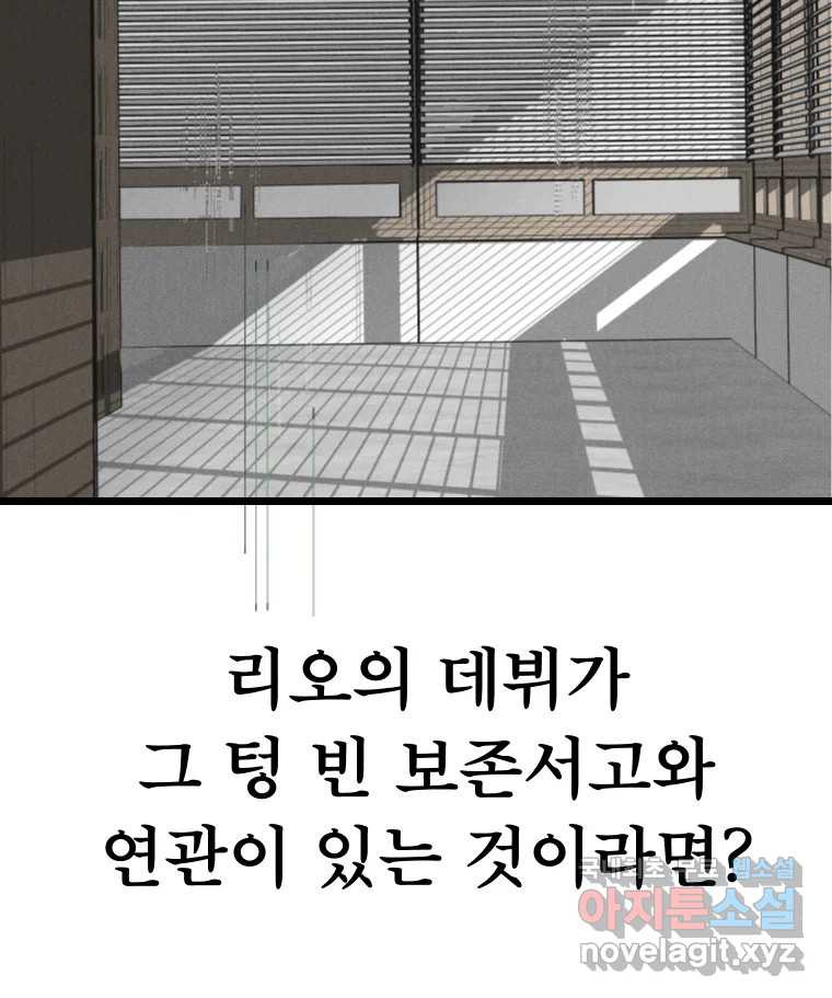 남산도서관 환생 북클럽 51화 - 웹툰 이미지 22