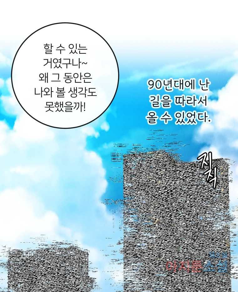 남산도서관 환생 북클럽 51화 - 웹툰 이미지 29