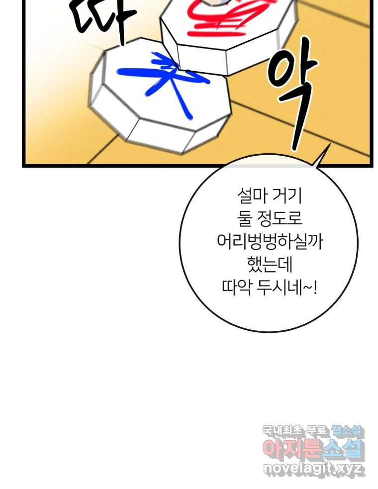 남산도서관 환생 북클럽 51화 - 웹툰 이미지 43