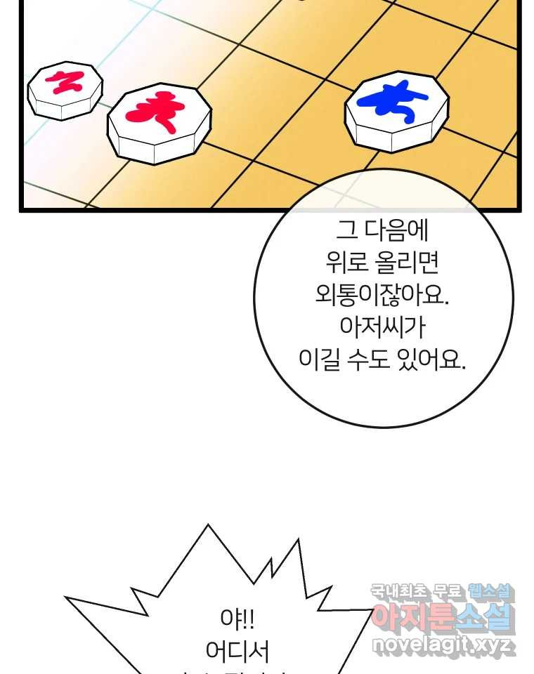 남산도서관 환생 북클럽 51화 - 웹툰 이미지 47