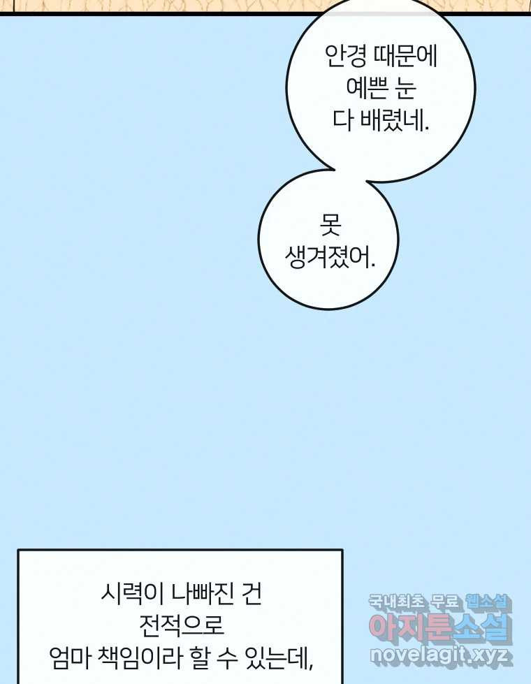 남산도서관 환생 북클럽 52화 - 웹툰 이미지 21