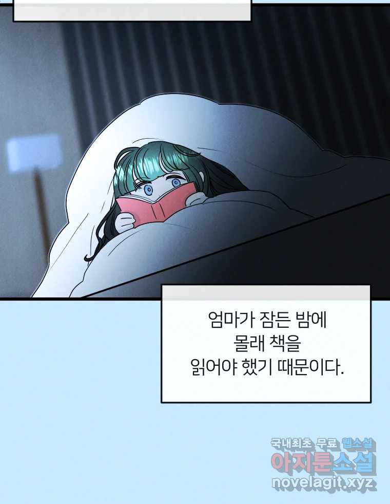 남산도서관 환생 북클럽 52화 - 웹툰 이미지 22