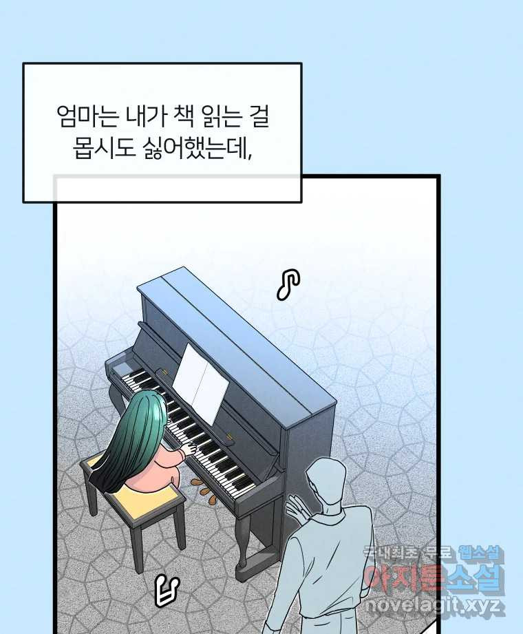 남산도서관 환생 북클럽 52화 - 웹툰 이미지 23