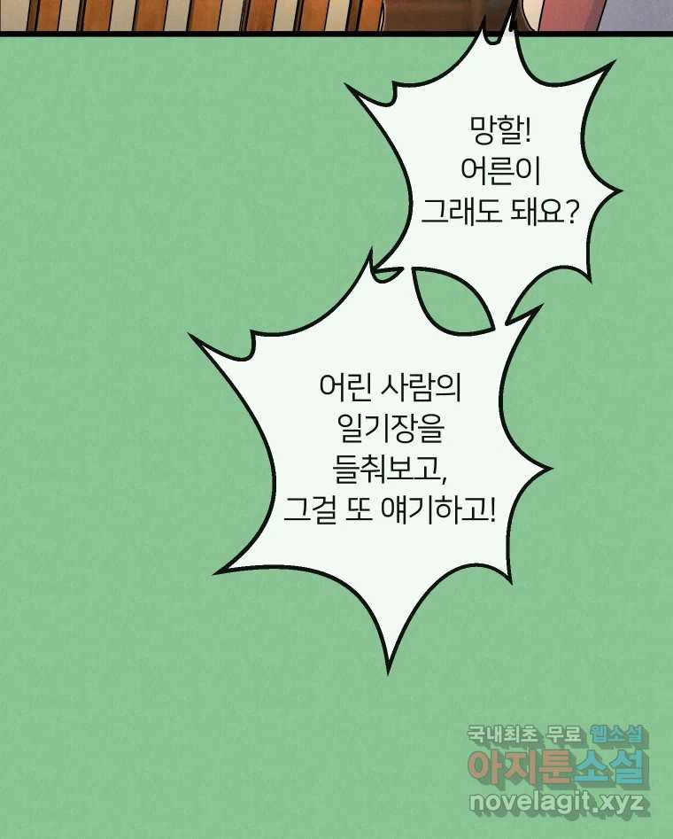 남산도서관 환생 북클럽 52화 - 웹툰 이미지 64