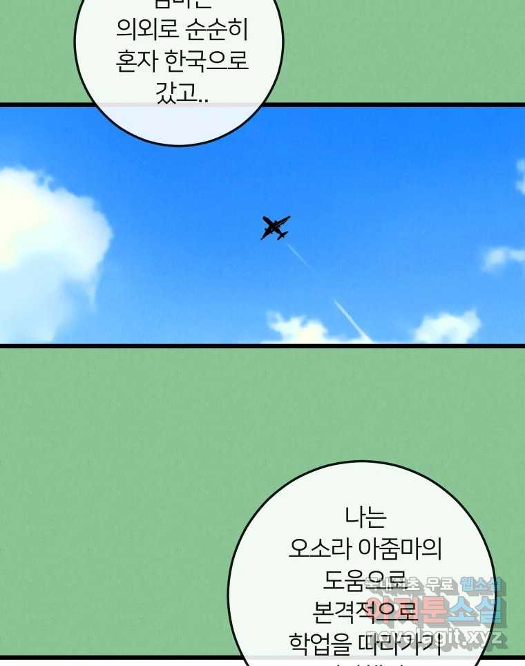 남산도서관 환생 북클럽 52화 - 웹툰 이미지 90