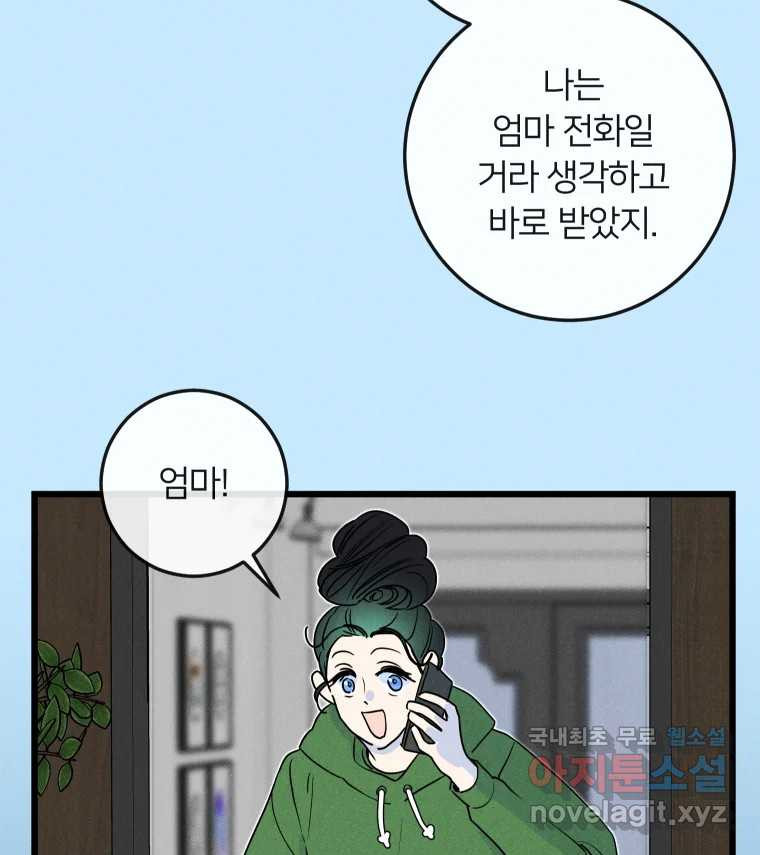 남산도서관 환생 북클럽 52화 - 웹툰 이미지 95