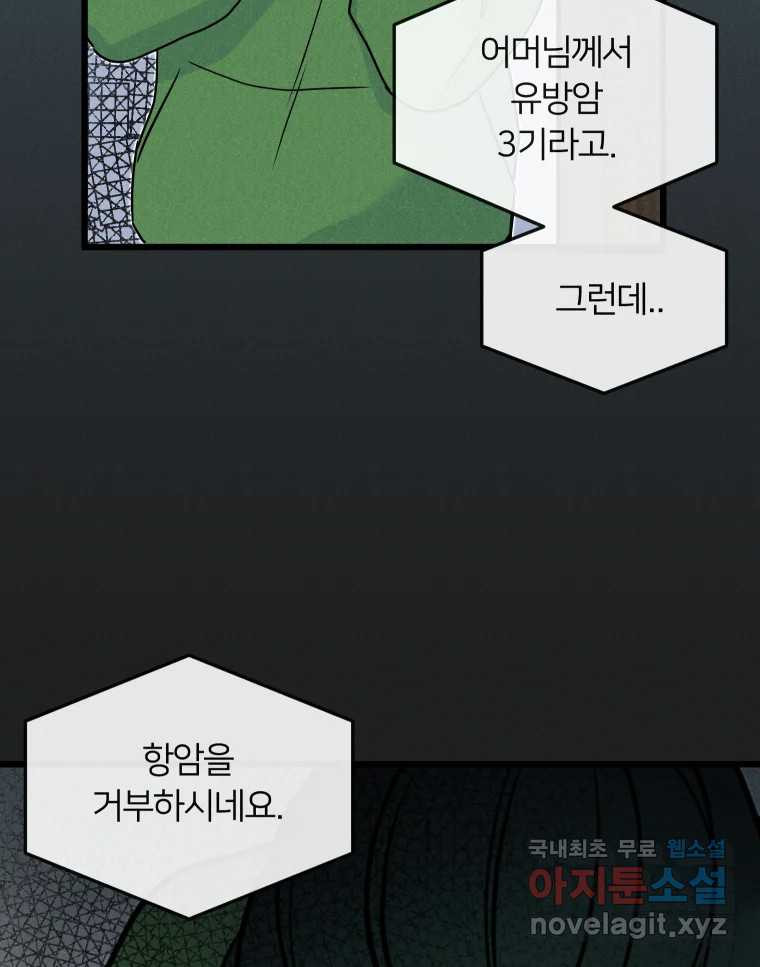 남산도서관 환생 북클럽 52화 - 웹툰 이미지 99