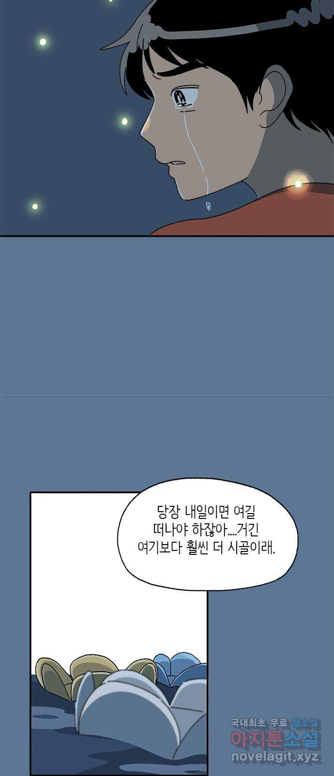 고양이 타타 21화 - 웹툰 이미지 9