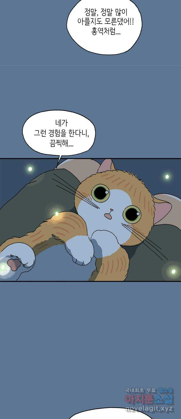 고양이 타타 21화 - 웹툰 이미지 12