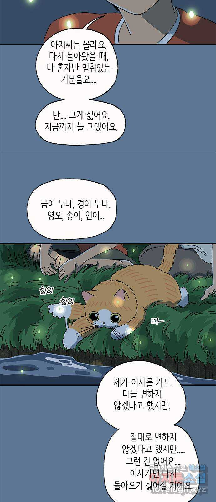 고양이 타타 21화 - 웹툰 이미지 19