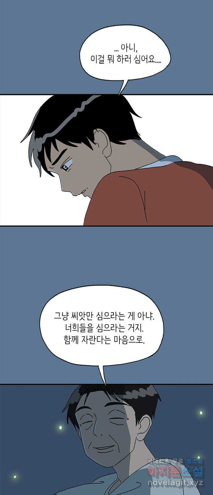 고양이 타타 21화 - 웹툰 이미지 27