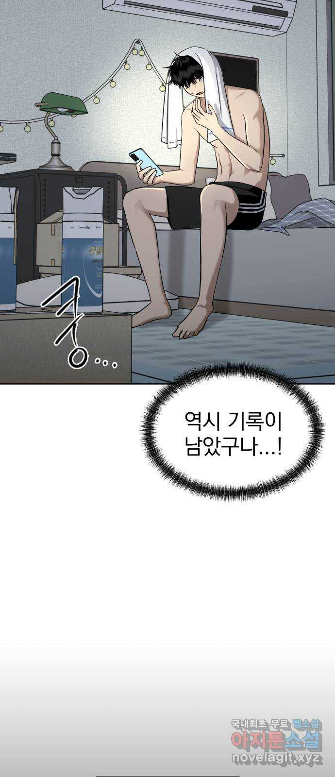 결혼까지 망상했어! 118화 선택 - 웹툰 이미지 2